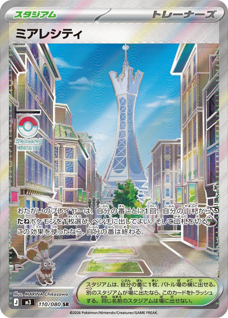 Pokémon-kaart Lumiose City 110/080 Ultra Rare uit de set Nihil Zero