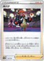 Pokémon-kaart Raihan 150/184 Fixed uit de set VMAX Climax
