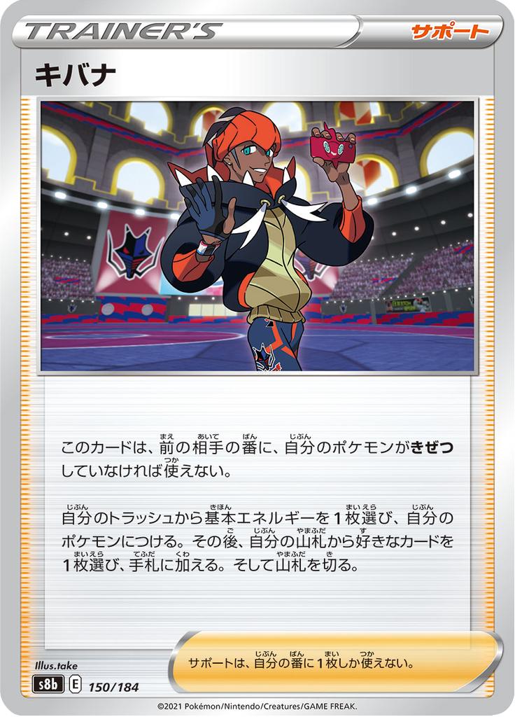 Pokémon-kaart Raihan 150/184 Fixed uit de set VMAX Climax Hauptbild