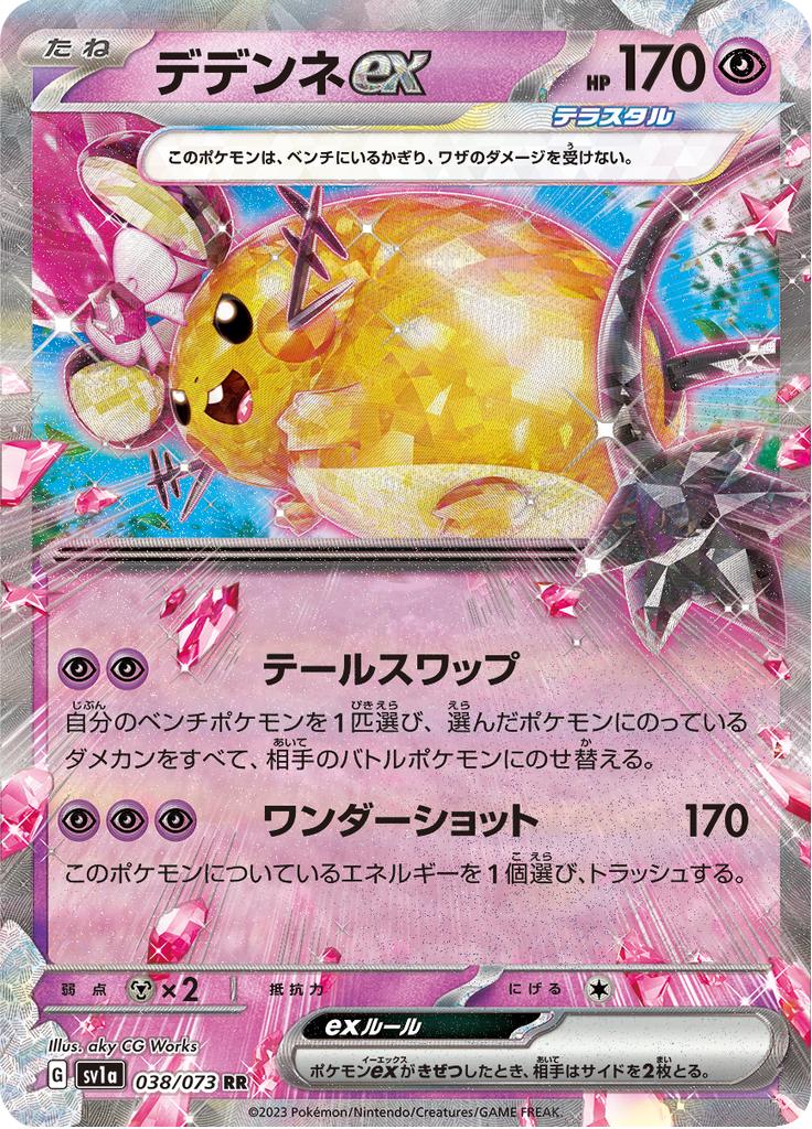 Pokémon-kaart Dedenne ex 038/073 Double Rare uit de set Triplet Beat Hoofdafbeelding