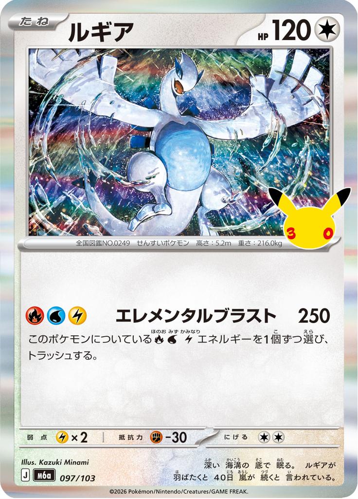 Pokémon-kaart Lugia 097/103 Fixed uit de set 30th Celebration JP Main image