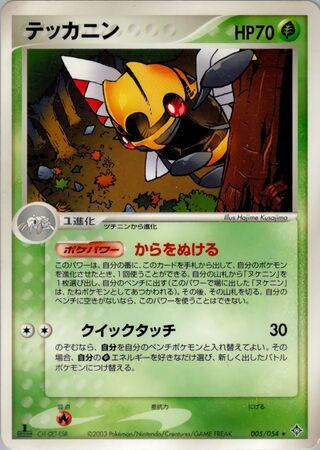 Pokémon-kaart Ninjask 005/054 Rare uit de set Rulers of the Heavens Hauptbild