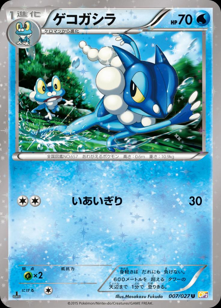 Pokémon-kaart Frogadier 007/027 Uncommon uit de set Legendary Shine Collection Main image