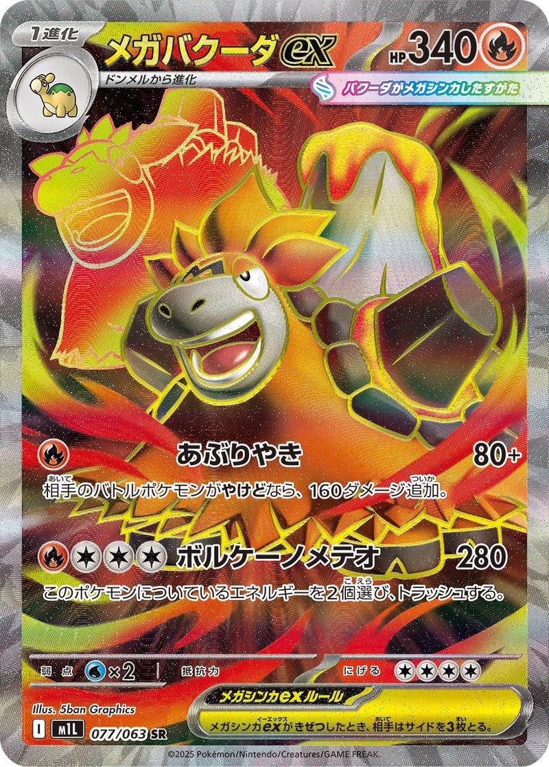 Pokémon-kaart Mega Camerupt ex 77/63 Ultra Rare uit de set Mega Brave