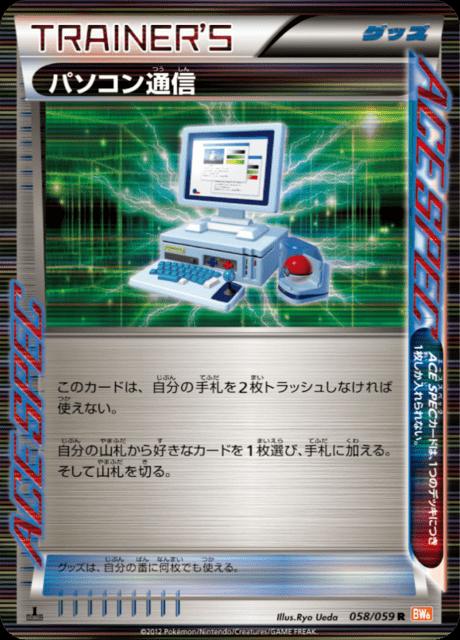 Pokémon-kaart Computer Search 058/059 rare uit de set Cold Flare