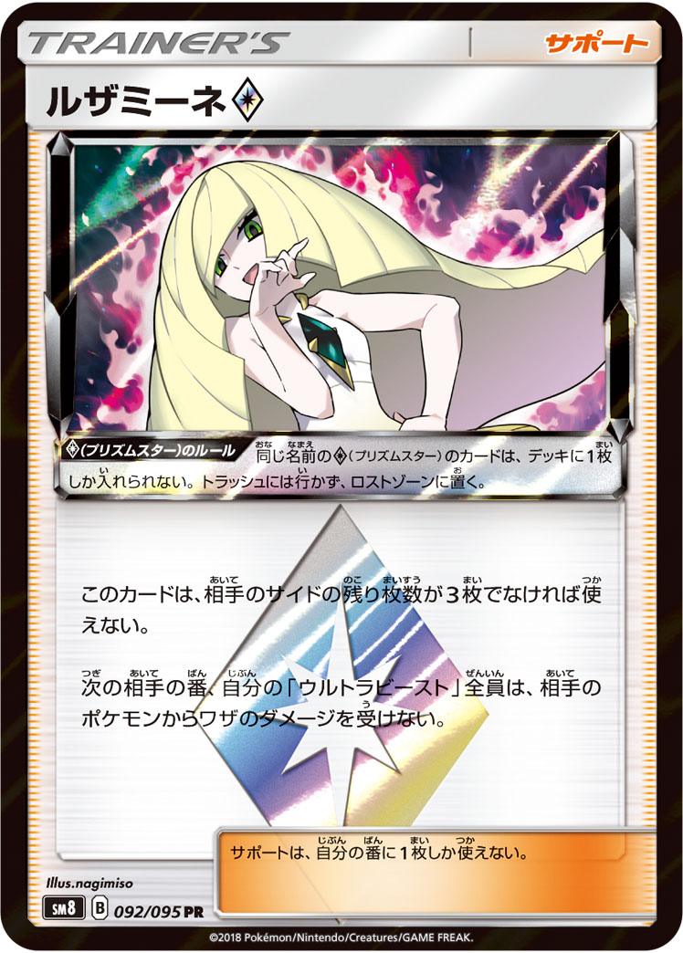 Pokémon-kaart Lusamine ◇ 092/095 Holo Rare uit de set Super-Burst Impact Image principale du produit