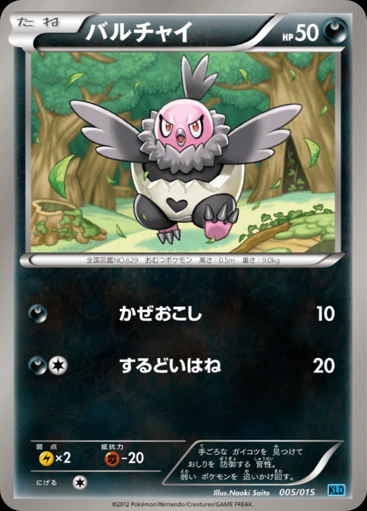 Pokémon-kaart Vullaby 005/015 Fixed uit de set Keldeo Battle Strength Deck