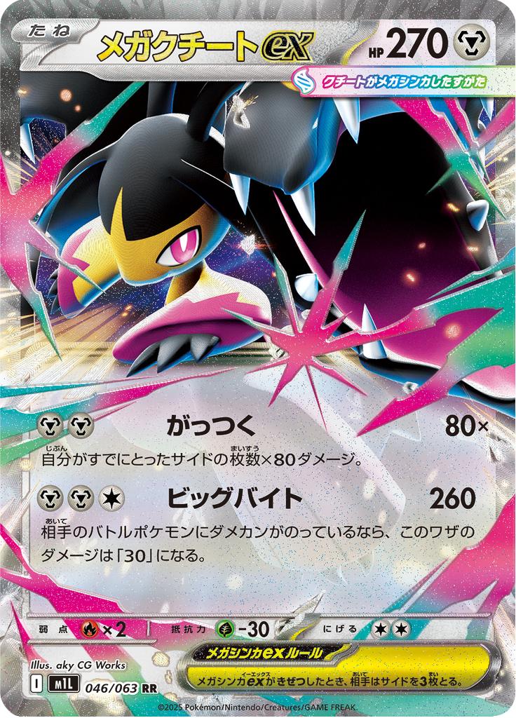 Pokémon-kaart Mega Mawile ex 046/063 Double Rare uit de set Mega Brave