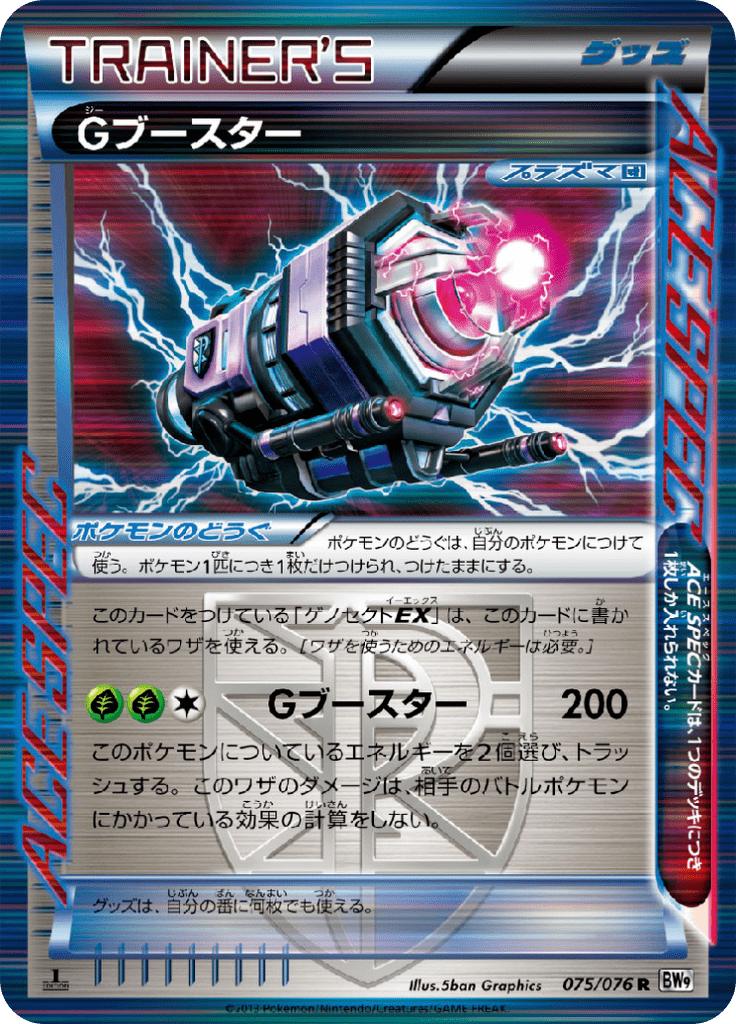 Pokémon-kaart G Booster 075/076 Rare uit de set Megalo Cannon