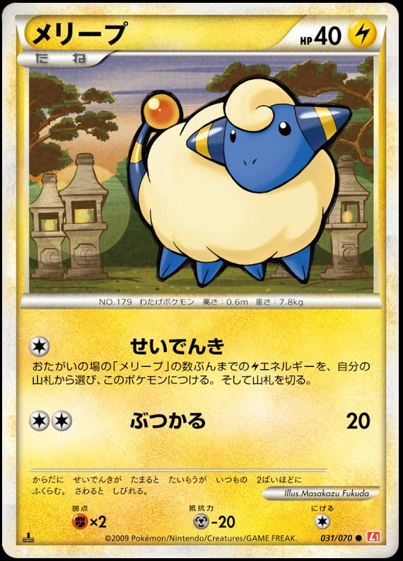 Pokémon-kaart Mareep 31/70 Common uit de Japanse set HeartGold Collection