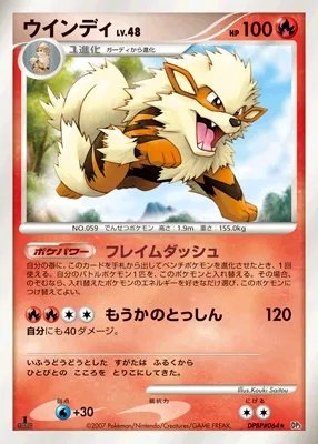 Pokémon-kaart Arcanine LV.48 DPBP#064 Rare uit de Japanse set Shining Darkness