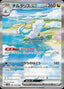 Pokémon-kaart Altaria ex 90/66 Special Illustration Rare uit de set Future Flash