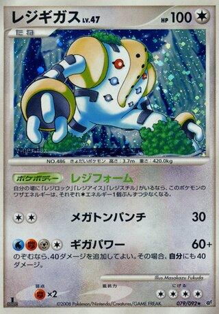 Pokémon-kaart Regigigas 079/092 Holo Rare uit de set Intense Fight in the Destroyed Sky