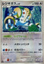 Pokémon-kaart Regigigas 079/092 Holo Rare uit de set Intense Fight in the Destroyed Sky