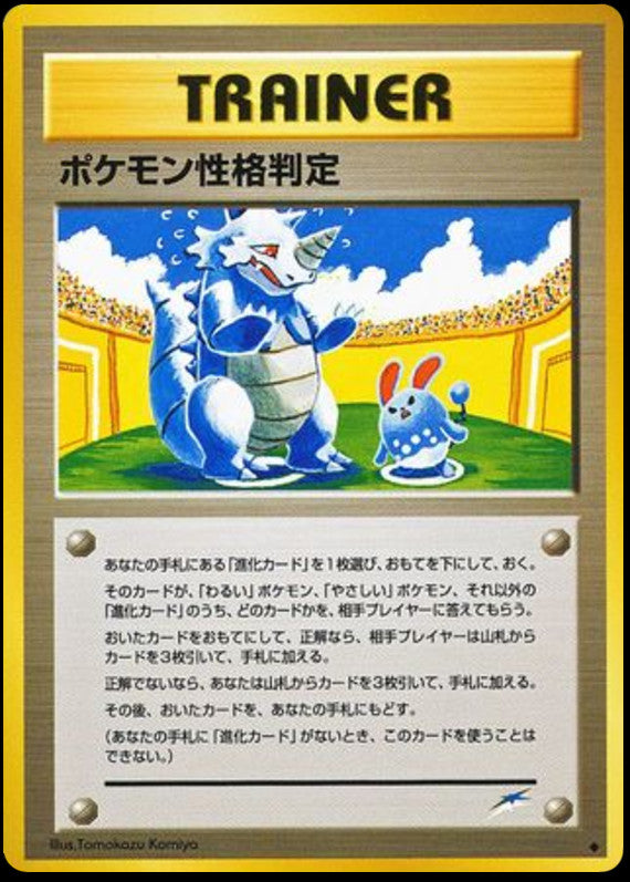 Pokémon-kaart Pokémon Personality Test Uncommon uit de set Darkness, and to Light... Hoofdafbeelding