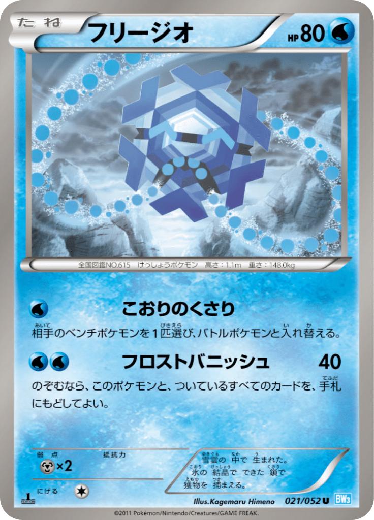 Pokémon-kaart Cryogonal 021/052 Uncommon uit de set Hail Blizzard