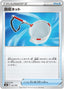 Pokémon-kaart Scoop Up Net 133/184 Fixed uit de set VMAX Climax