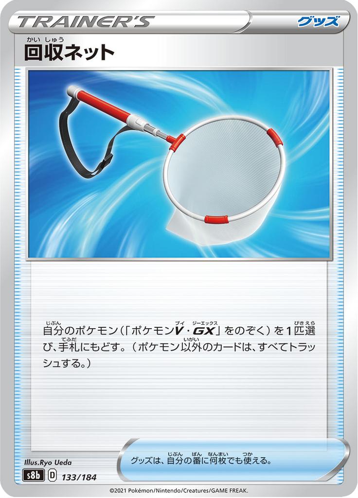 Pokémon-kaart Scoop Up Net 133/184 Fixed uit de set VMAX Climax Hauptbild
