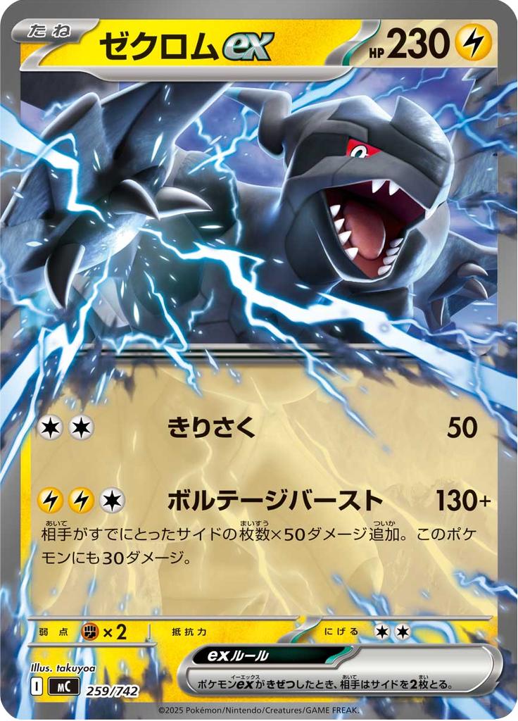 Pokémon-kaart Zekrom ex 259/742 Fixed uit de set MEGA Start Deck 100 Battle Collection Image principale du produit
