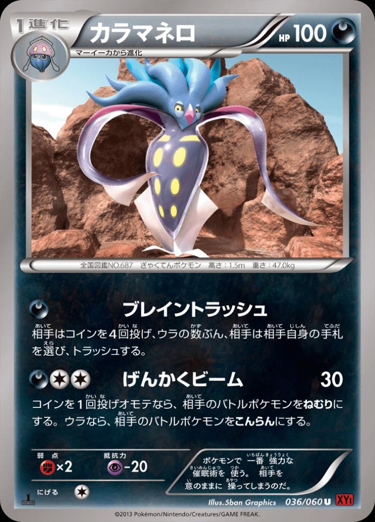 Pokémon-kaart Malamar 036/060 Uncommon uit de set Collection Y