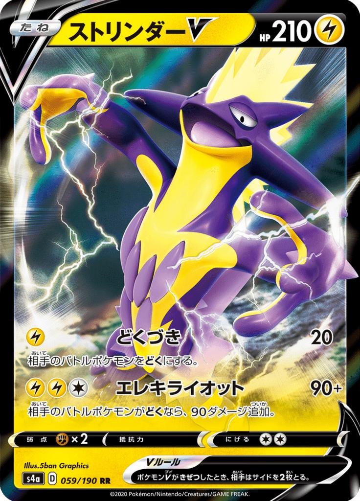 Pokémon-kaart Toxtricity V 059/190 Double Rare uit de set Shiny Star V Hoofdafbeelding