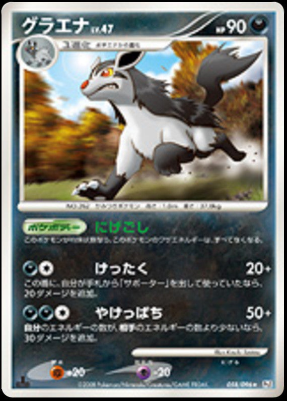 Pokémon-kaart Mightyena Lv.47 058/096 Rare uit de set Galactic's Conquest Imagen principal del producto