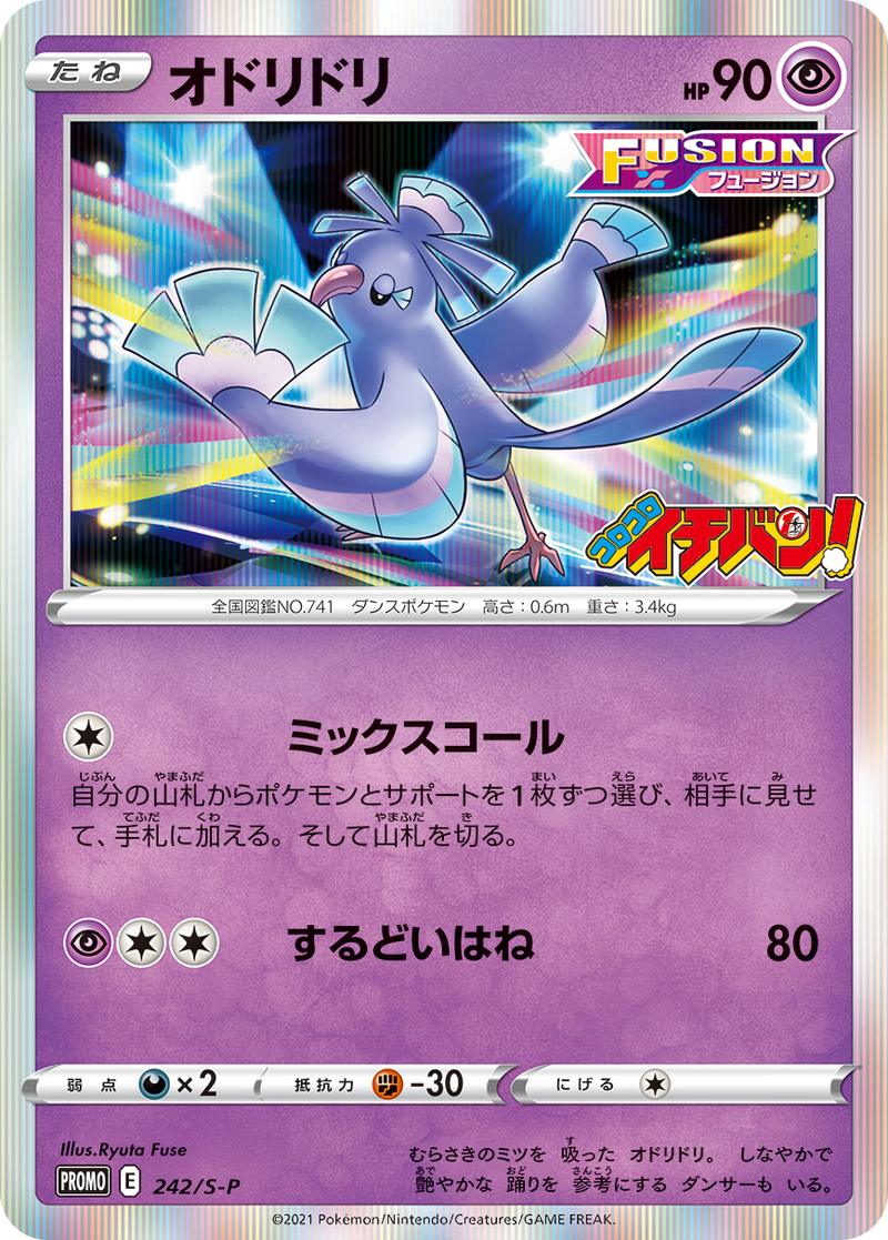 Pokémon-kaart Oricorio S-P 242 Promo uit de Japanse Sword & Shield-promoreeks Image principale du produit