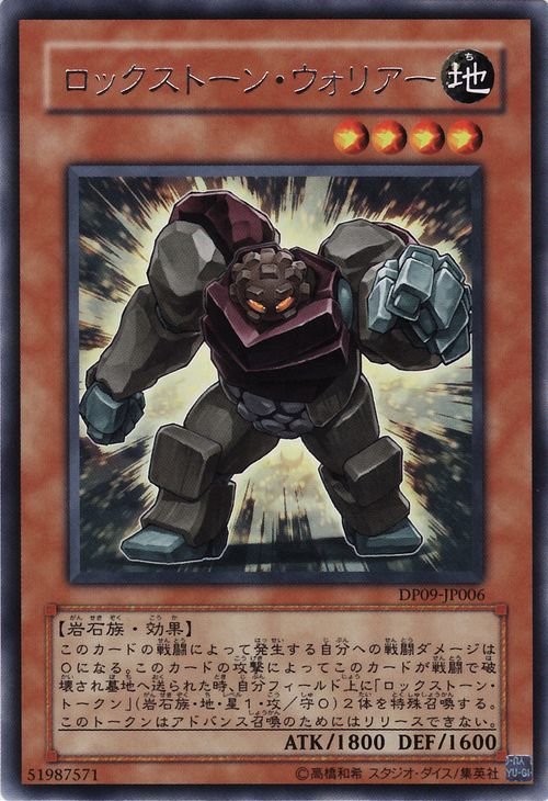 Yu-Gi-Oh!-kaart Rockstone Warrior DP09-JP006 Rare uit Duelist Pack: Yusei 2 (OCG) Hoofdafbeelding