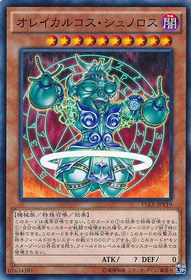 Yu-Gi-Oh!-kaart Orichalcos Shunoros 15AX-JPY19 Common uit Duelist Road -Piece of Memory- Side: Yami Yugi Hoofdafbeelding