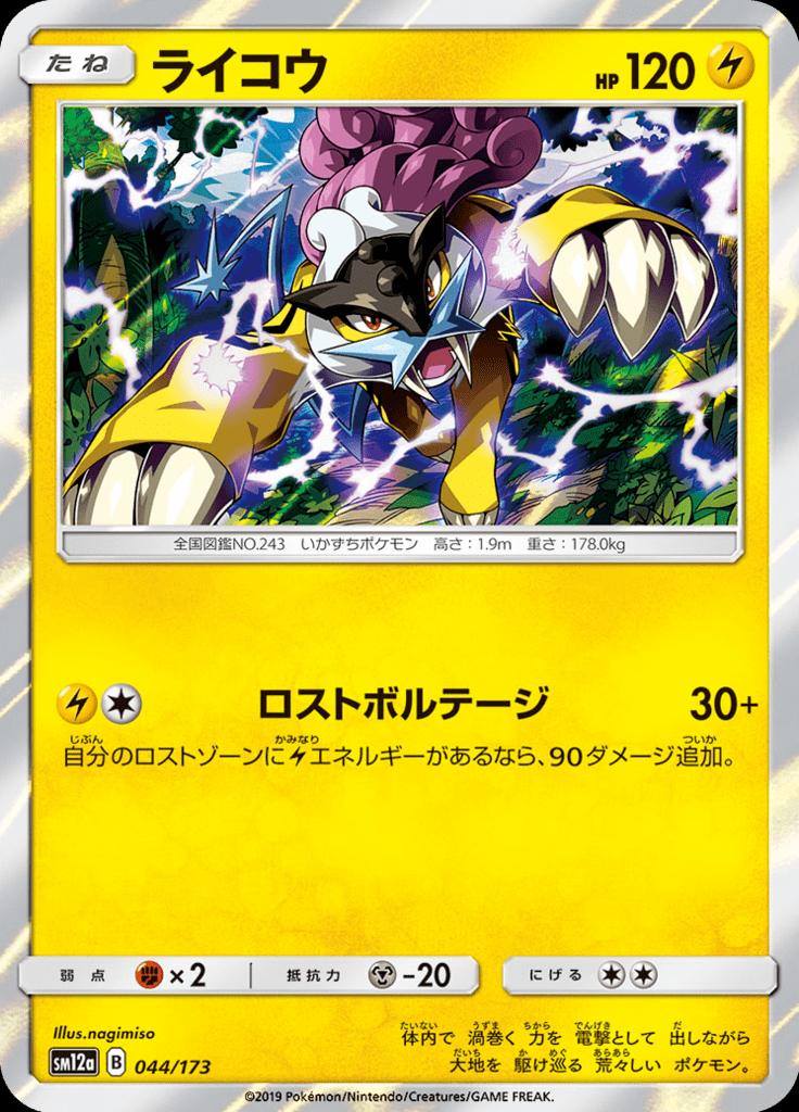 Pokémon-kaart Raikou 044/173 Fixed uit de set Tag Team GX: Tag All Stars