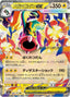 Pokémon-kaart Mega Eelektross ex 49/193 Double Rare uit de set MEGA Dream ex