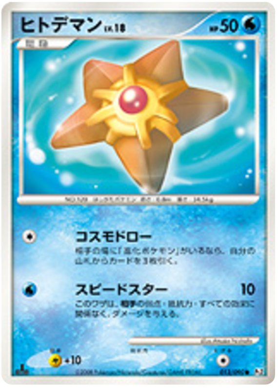 Pokémon-kaart Staryu LV.18 012/090 Common uit de set Bonds to the End of Time
