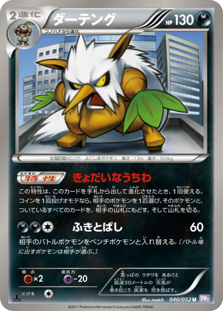 Pokémon-kaart Shiftry 040/052 Uncommon uit de set Psycho Drive Main image