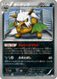 Pokémon-kaart Shiftry 040/052 Uncommon uit de set Psycho Drive