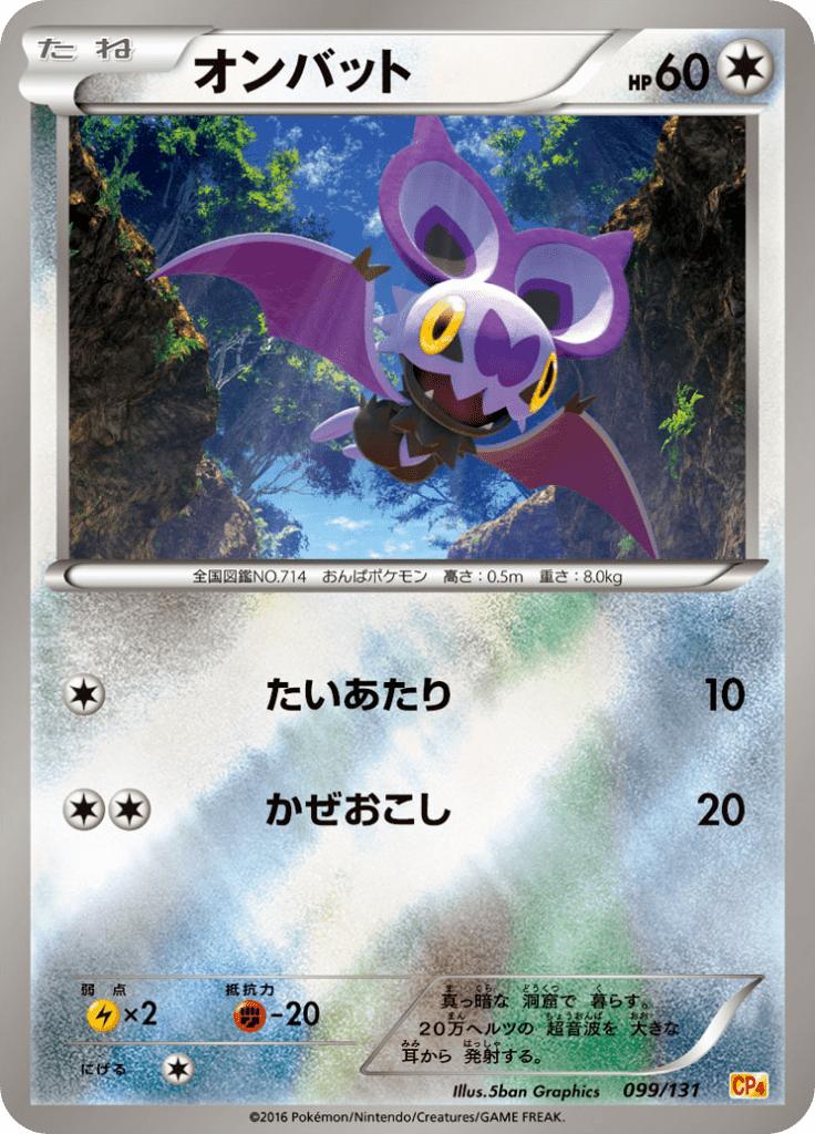 Pokémon-kaart Noibat 099/131 Fixed uit de set Premium Champion Pack Imagen principal del producto