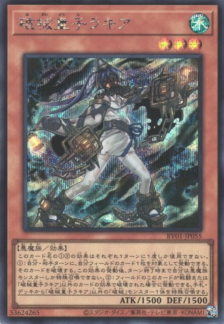 Yu-Gi-Oh!-kaart Unchained Twins - Rakea RV01-JP055 Secret Rare uit Revolution Booster: Toon / Witchcrafter / Unchained Hauptbild