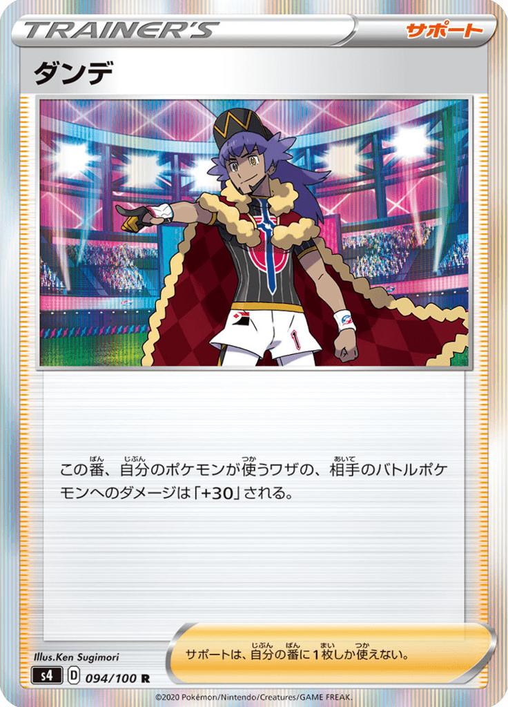 Pokémon-kaart Leon 094/100 Rare uit de set Shocking Volt Tackle (Amazing Volt Tackle) Immagine principale del prodotto