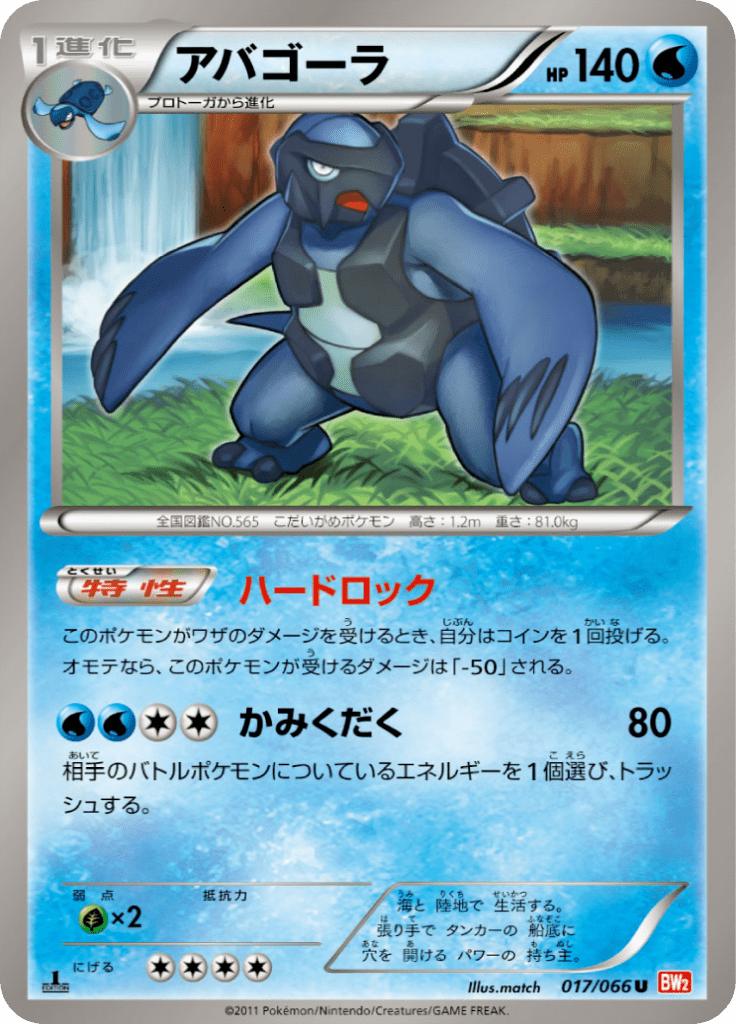 Pokémon-kaart Carracosta 017/066 Uncommon uit de set Red Collection