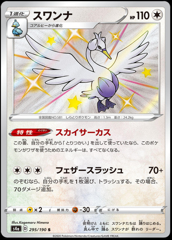 Pokémon-kaart Swanna 295/190 Secret Rare uit de set Shiny Star V