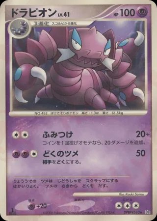 Pokémon-kaart Drapion Lv.41 Rare uit de set Space-Time Creation Main image