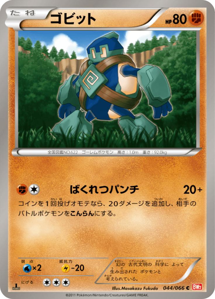 Pokémon-kaart Golett 044/066 Common uit de set Red Collection Image principale du produit