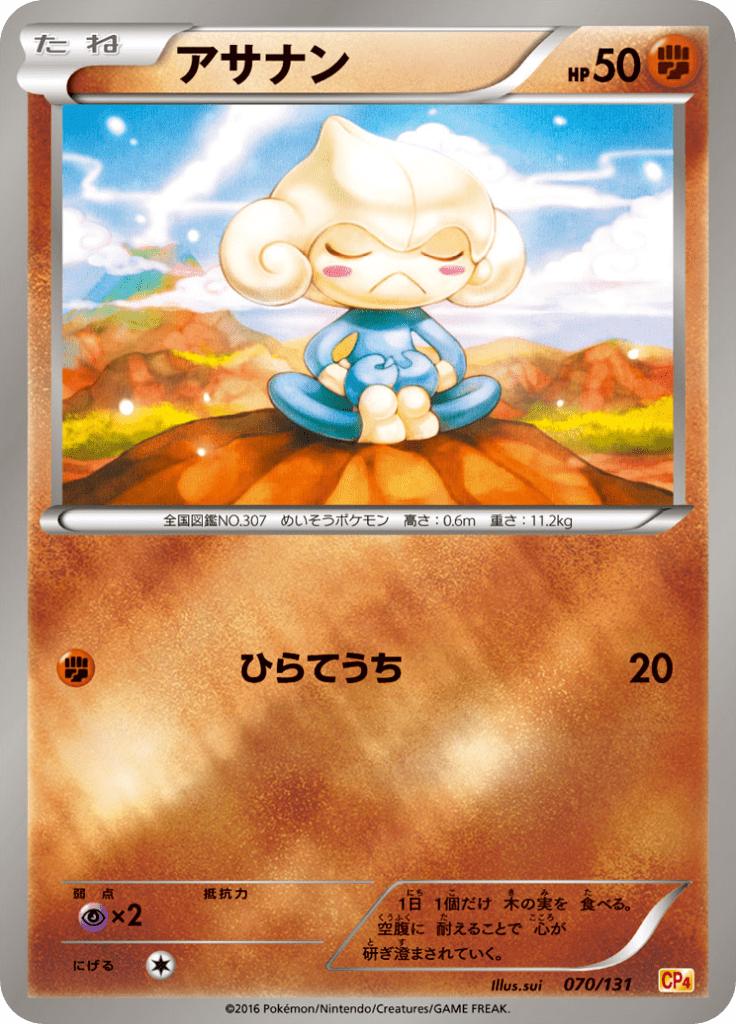 Pokémon-kaart Meditite 070/131 Fixed uit de set Premium Champion Pack Image principale du produit