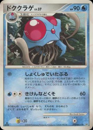 Pokémon-kaart Tentacruel 22/65 Uncommon uit de set Cry from the Mysterious Hauptbild