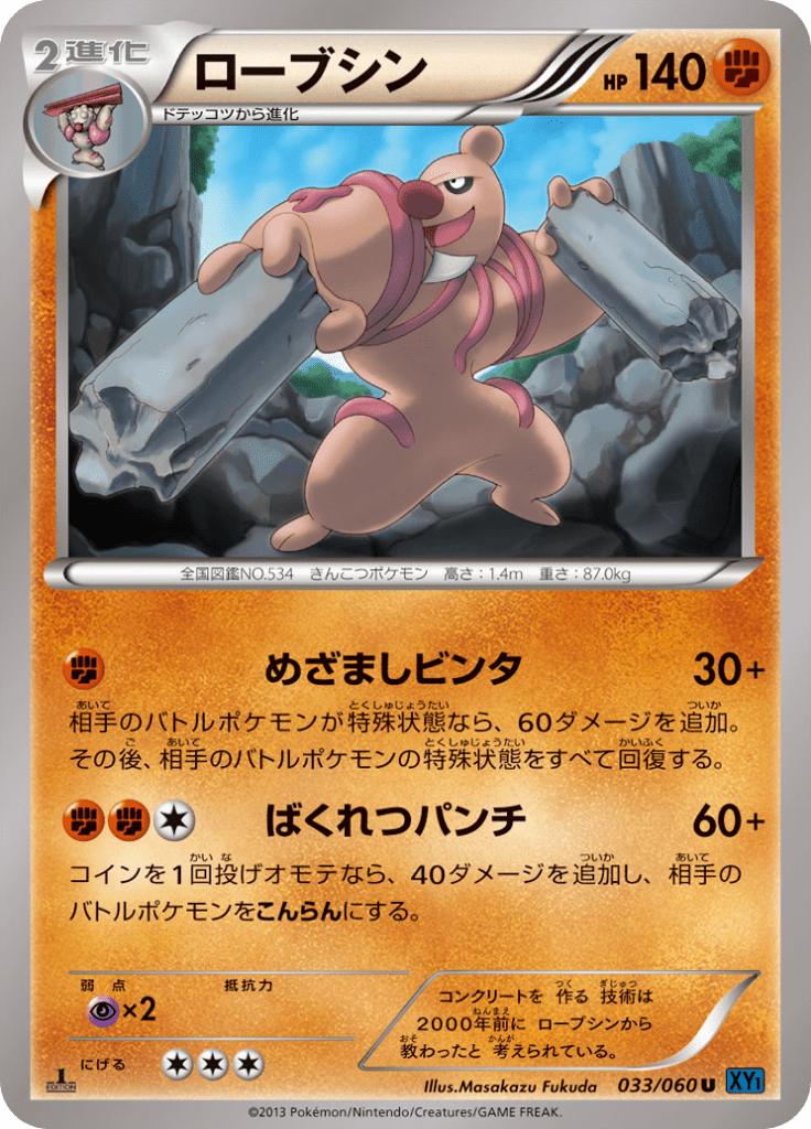 Pokémon-kaart Conkeldurr 033/060 Uncommon uit de set Collection X
