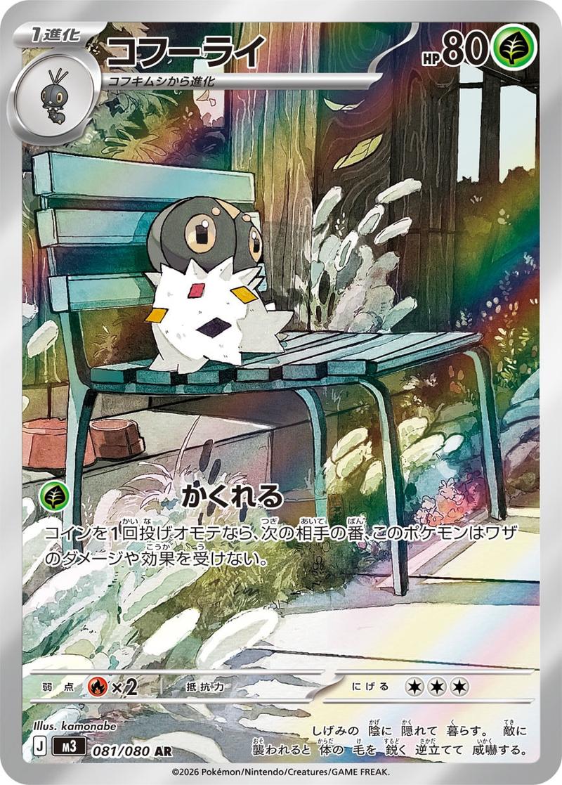 Pokémon-kaart Spewpa 081/080 Illustration Rare uit de set Nihil Zero