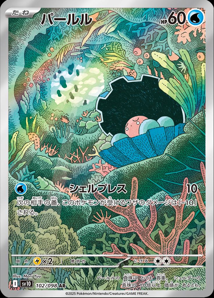 Pokémon-kaart Clamperl 102/098 Illustration Rare uit de set The Glory of Team Rocket Hoofdafbeelding