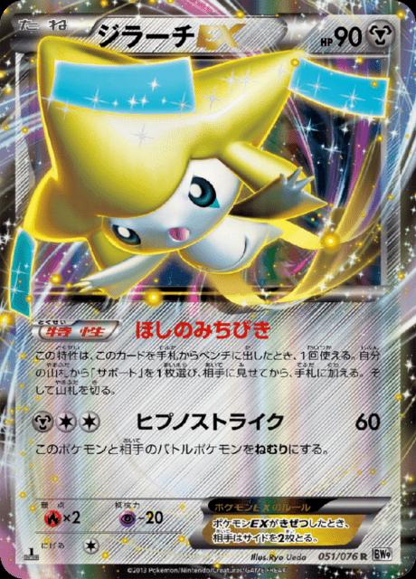 Pokémon-kaart Jirachi EX 051/076 Rare uit de set Megalo Cannon Hauptbild