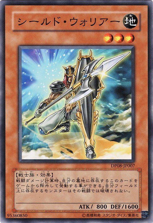 Yu-Gi-Oh!-kaart Shield Warrior DP08-JP007 Common uit Duelist Pack: Yusei (OCG) Hoofdafbeelding