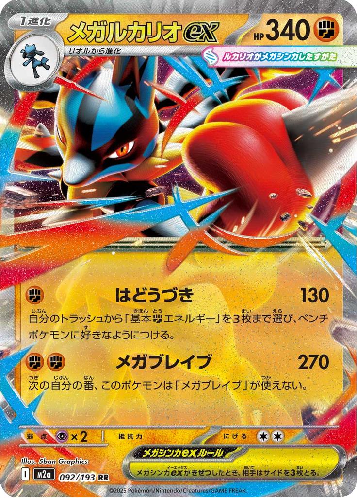 Pokémon-kaart Mega Lucario ex 092/193 Double Rare uit de set MEGA Dream ex Hoofdafbeelding