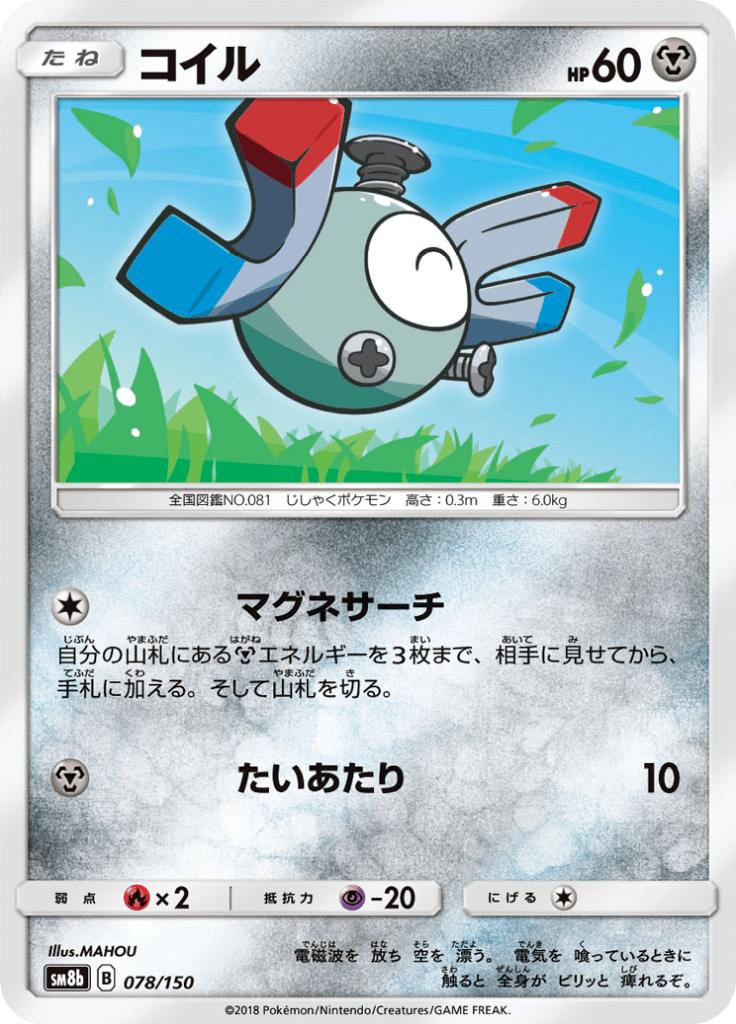 Pokémon-kaart Magnemite 078/150 Fixed uit de set GX Ultra Shiny